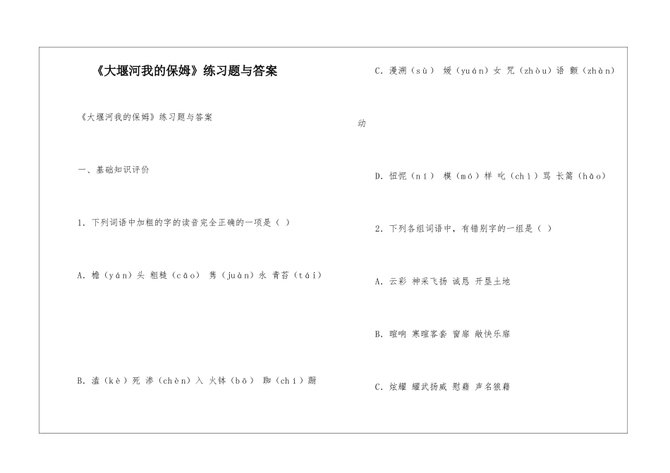 《大堰河我的保姆》练习题与答案_第1页