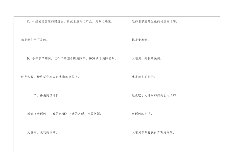 《大堰河我的保姆》练习题与答案_第3页