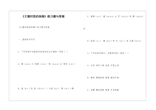 《大堰河我的保姆》练习题与答案
