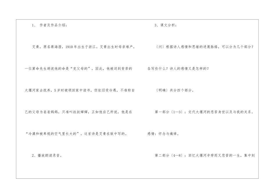 《大堰河-我的保姆》教案_第2页
