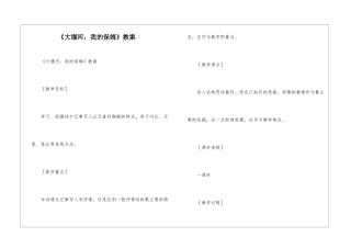 《大堰河-我的保姆》教案
