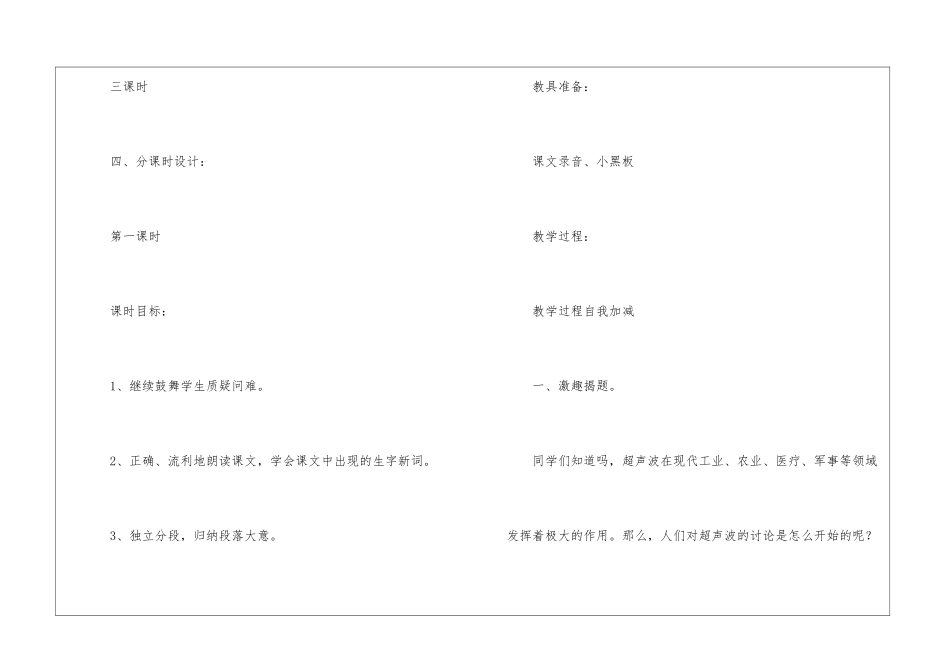 《夜晚》教学教案_第2页
