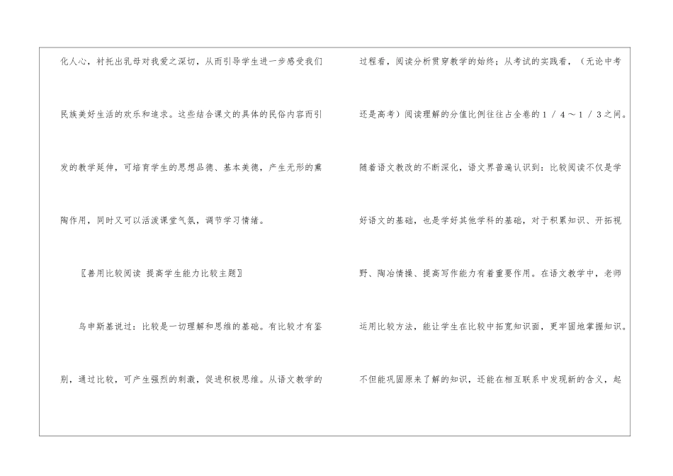 《大堰河──我的保姆》教学杂谈-_第2页