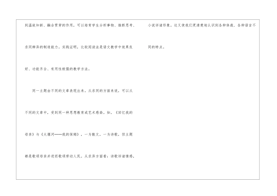 《大堰河──我的保姆》教学杂谈-_第3页