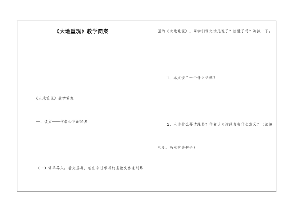 《大地重现》教学简案-_第1页