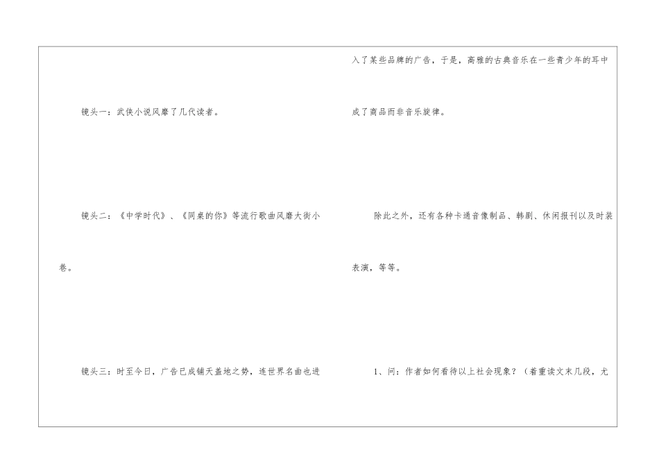 《大地重现》教学简案-_第3页