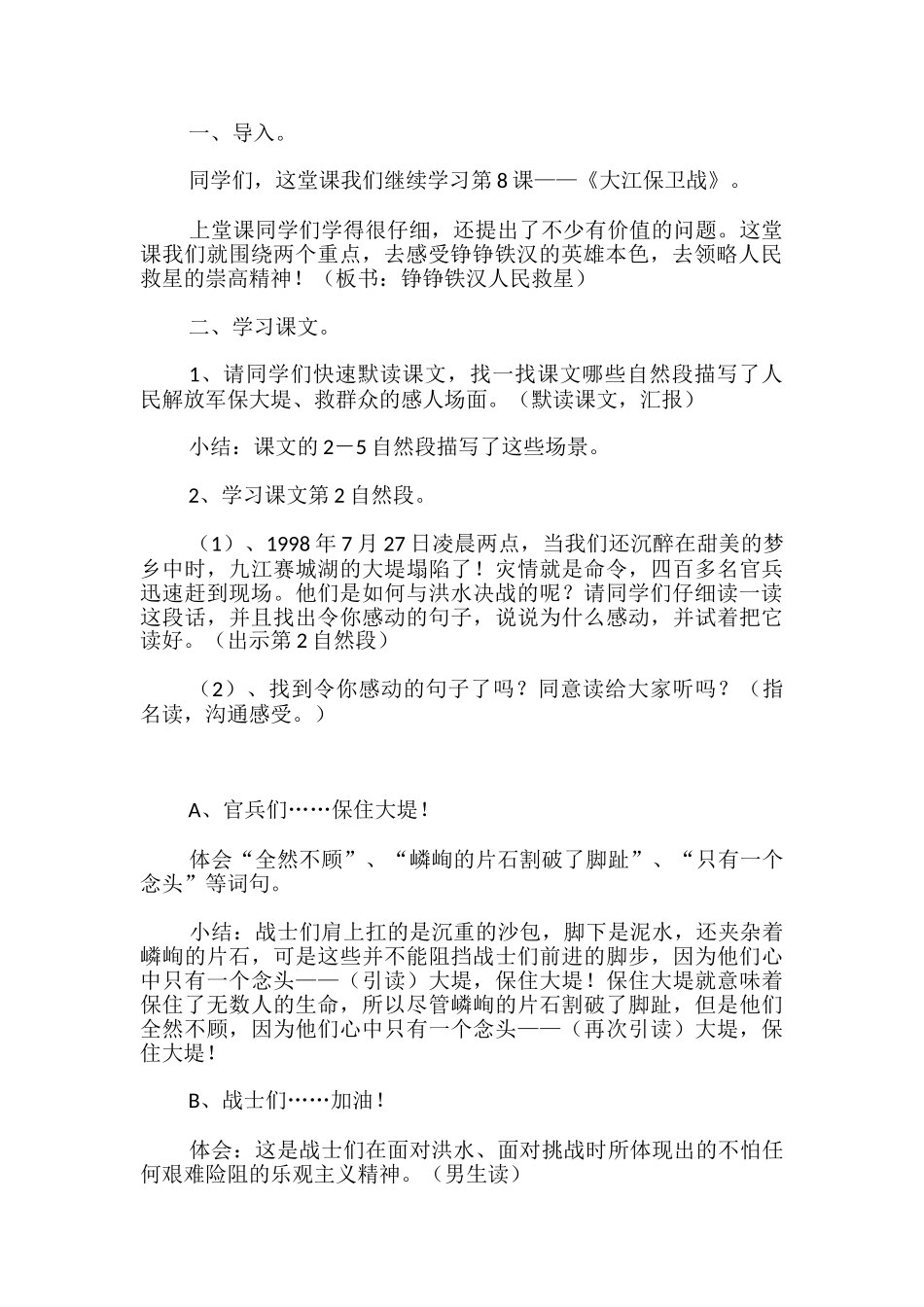 《大江保卫战》教学设计_第2页