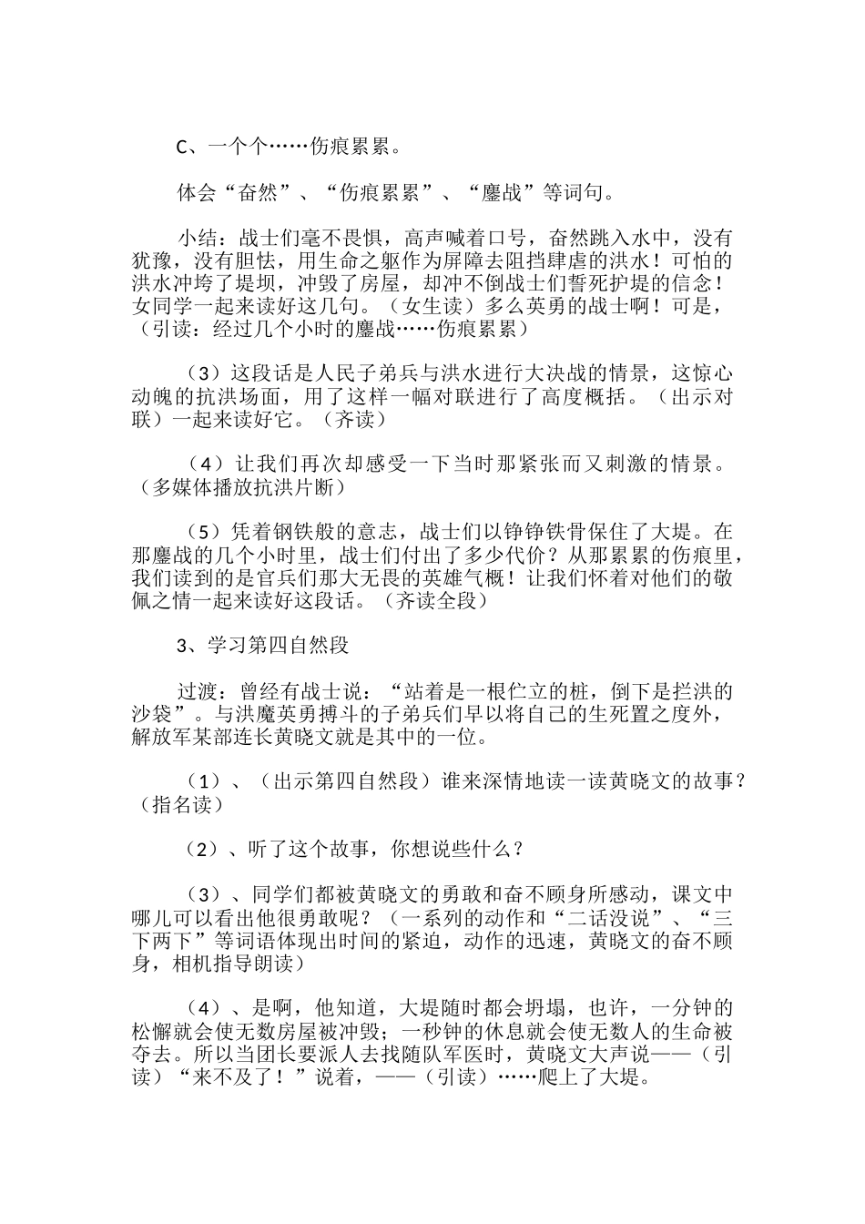 《大江保卫战》教学设计_第3页