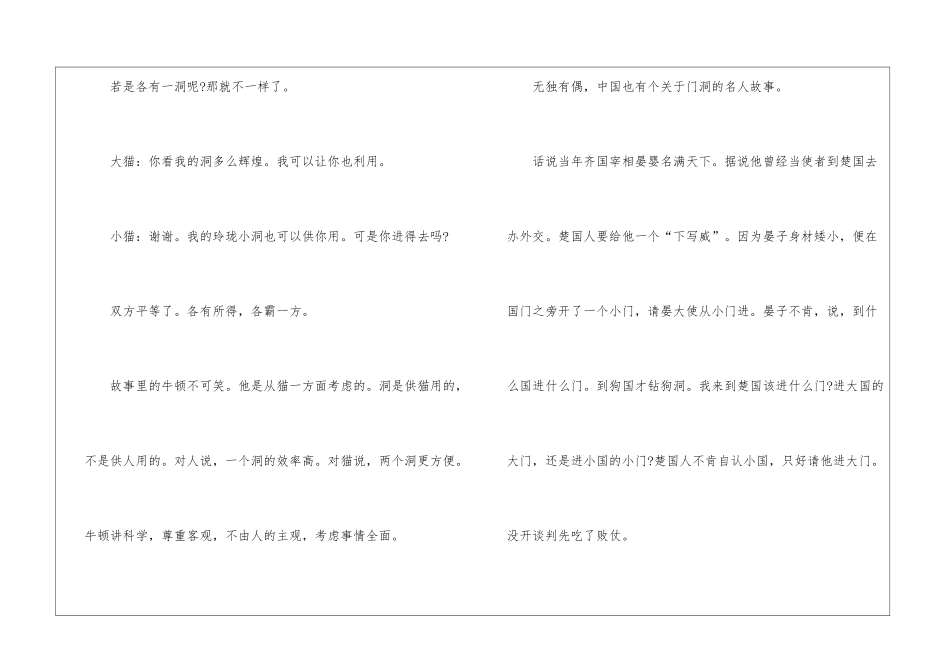 《大小猫洞》阅读附答案-_第2页