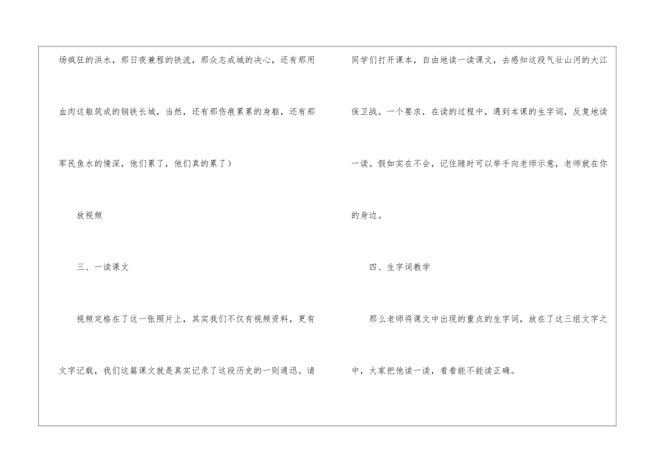 《大江保卫战》第一课时教学实录-_第2页