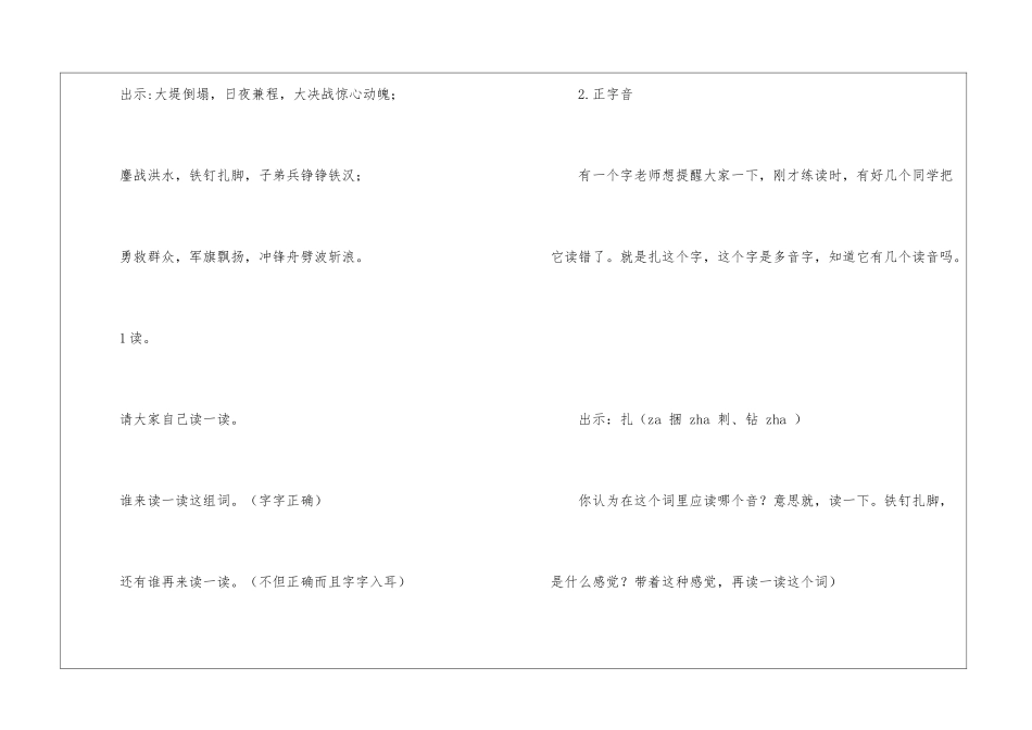 《大江保卫战》第一课时教学实录-_第3页