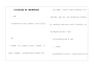 《大江保卫战》第一课时教学实录-