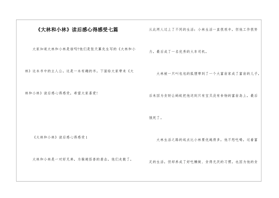 《大林和小林》读后感心得感受七篇_第1页