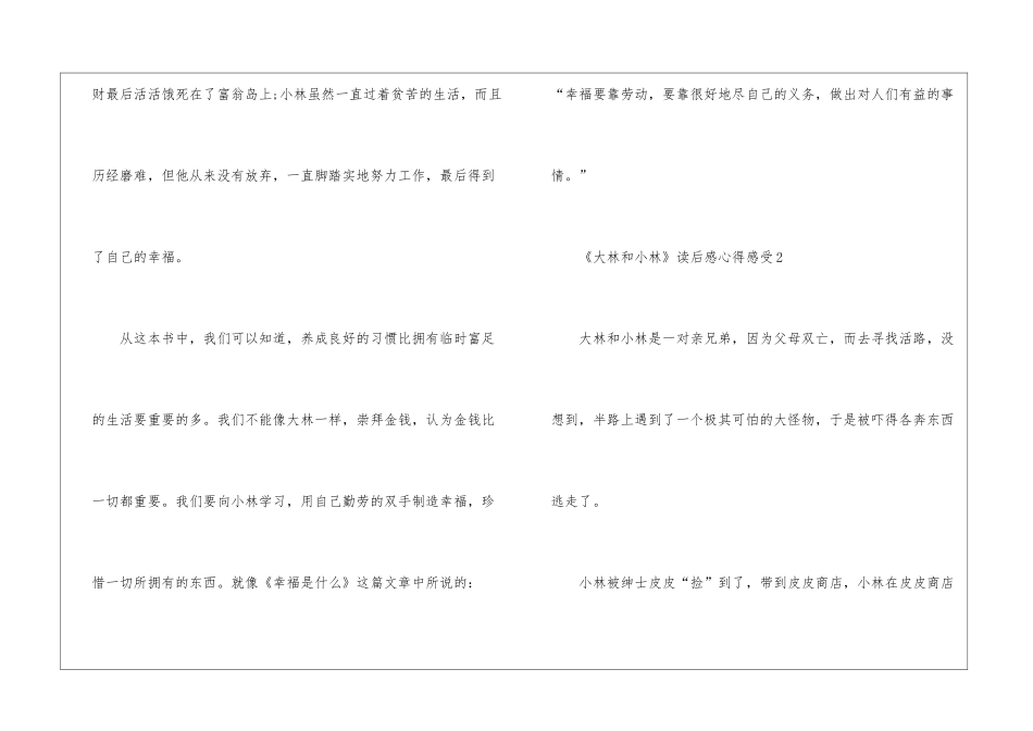 《大林和小林》读后感心得感受七篇_第2页