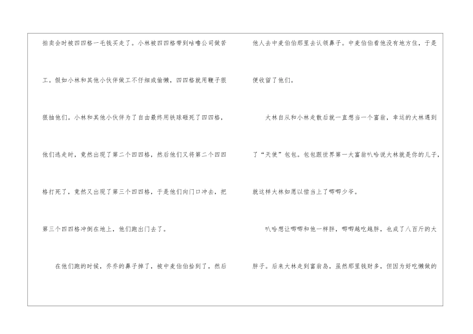 《大林和小林》读后感心得感受七篇_第3页