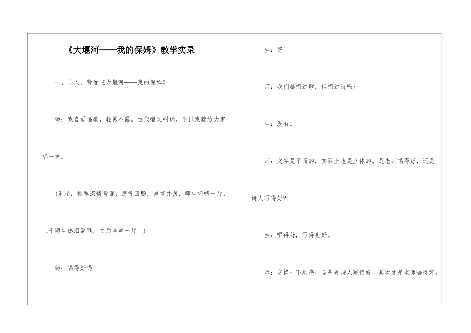 《大堰河──我的保姆》教学实录-_第1页