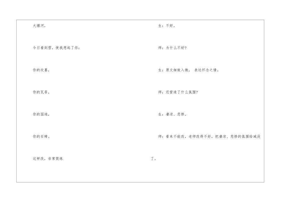 《大堰河──我的保姆》教学实录-_第3页