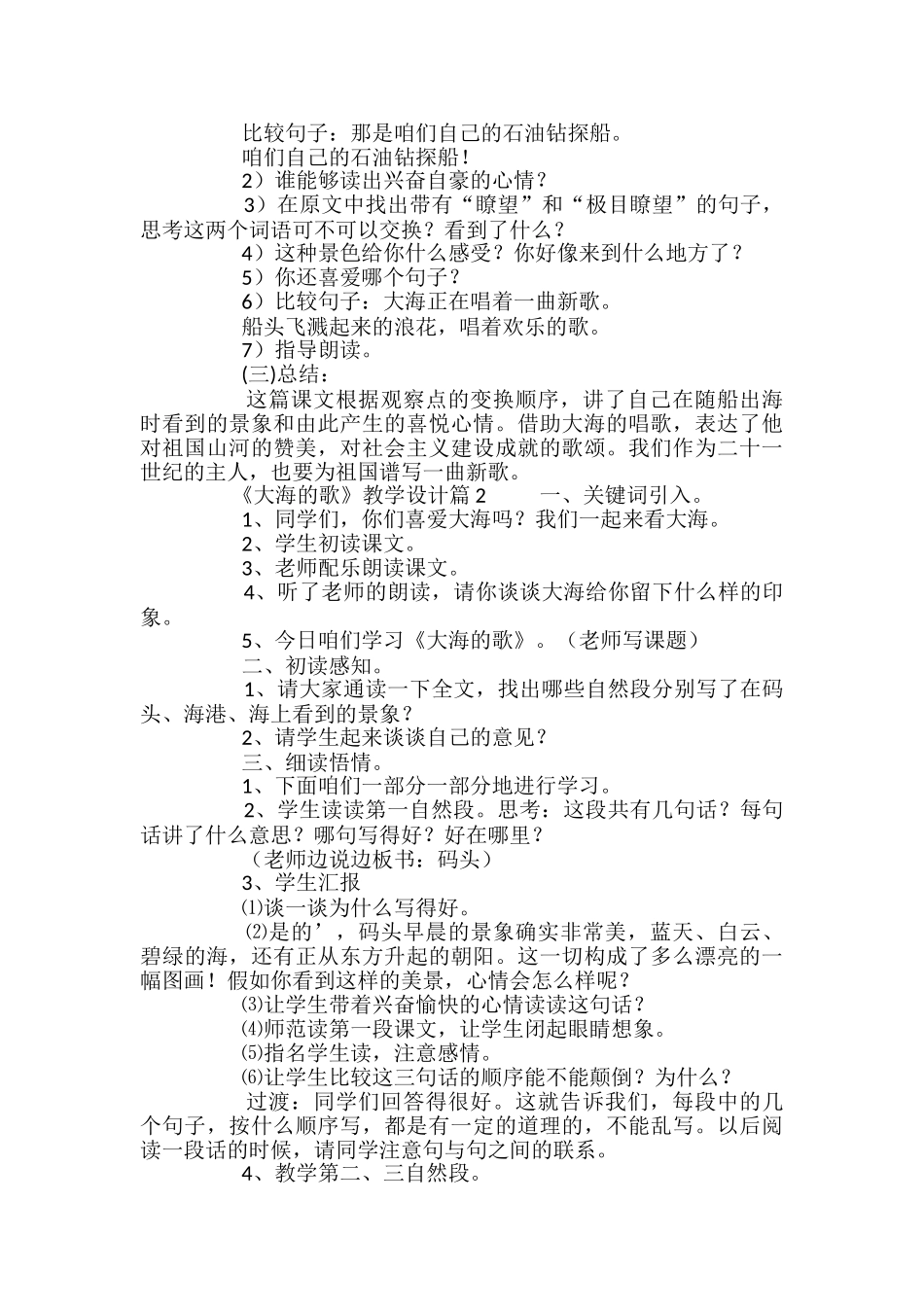 《大海的歌》教学设计_第2页