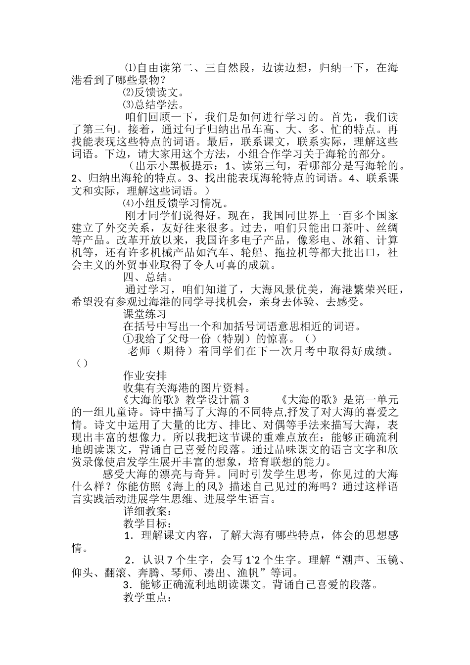 《大海的歌》教学设计_第3页