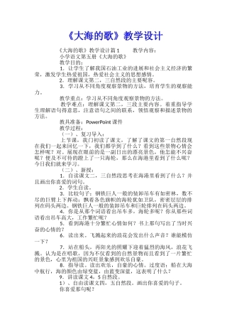 《大海的歌》教学设计
