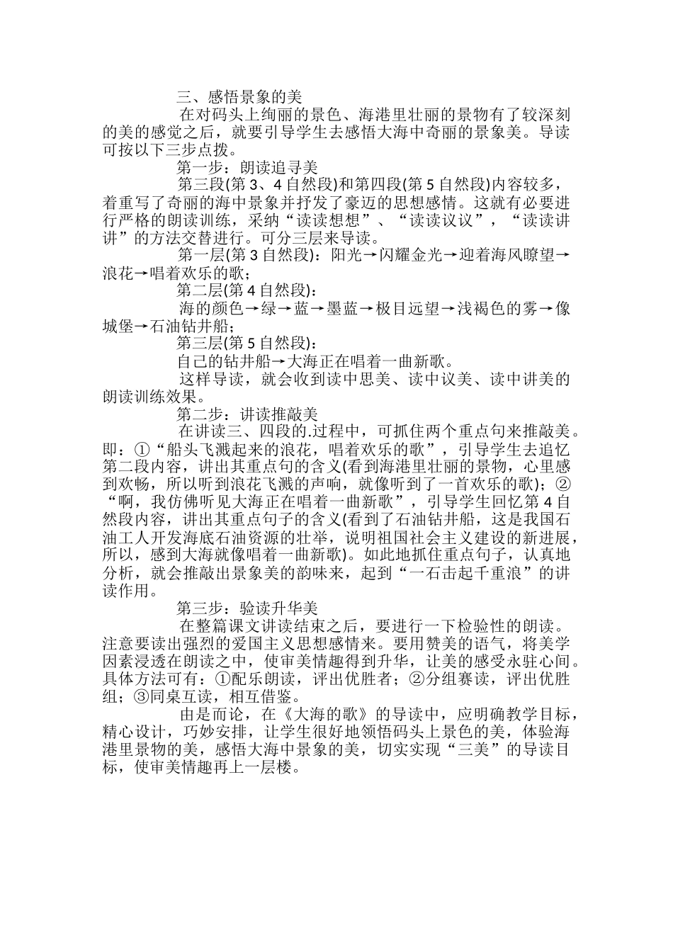 《大海的歌》语文教学设计_第2页