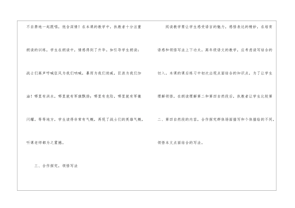 《大江保卫战》课例点评-_第3页