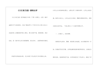 《大江保卫战》课例点评-