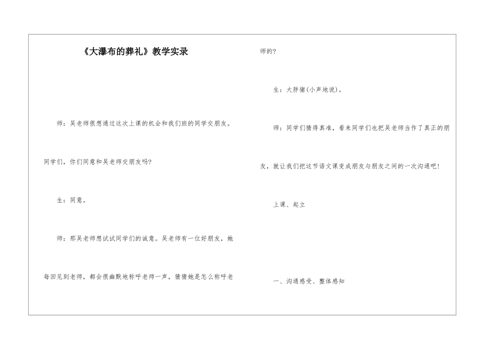 《大瀑布的葬礼》教学实录-_第1页