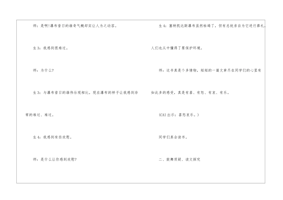 《大瀑布的葬礼》教学实录-_第3页
