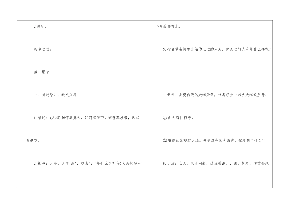 《大海睡了》教案_第2页