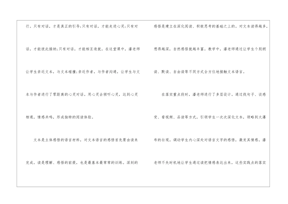 《大瀑布的葬礼》评课-_第2页