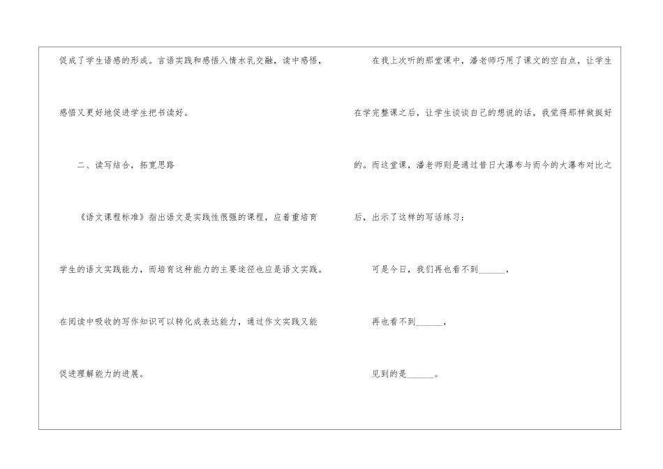 《大瀑布的葬礼》评课-_第3页