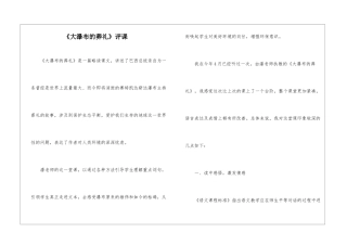 《大瀑布的葬礼》评课-