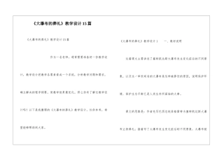 《大瀑布的葬礼》教学设计15篇