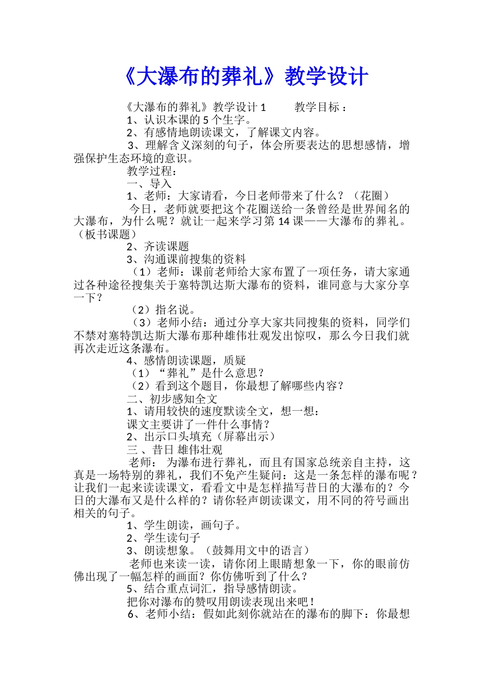 《大瀑布的葬礼》教学设计_第1页