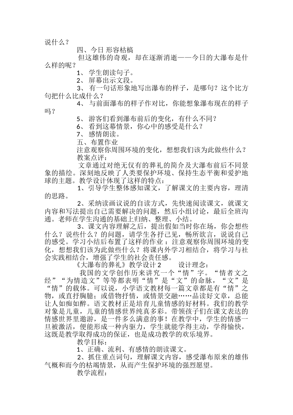 《大瀑布的葬礼》教学设计_第2页