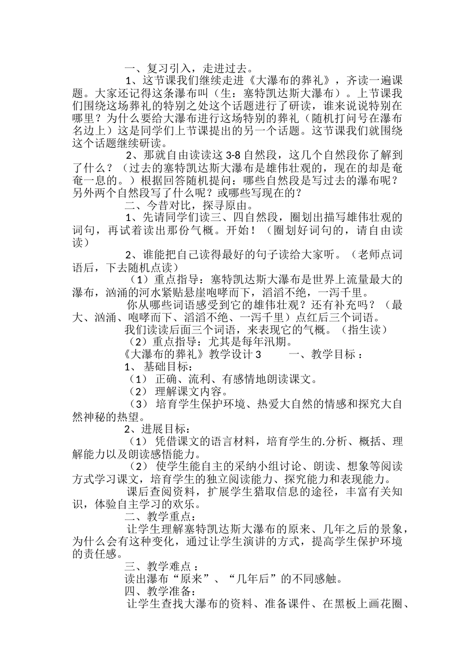 《大瀑布的葬礼》教学设计_第3页