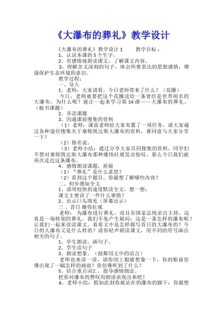《大瀑布的葬礼》教学设计