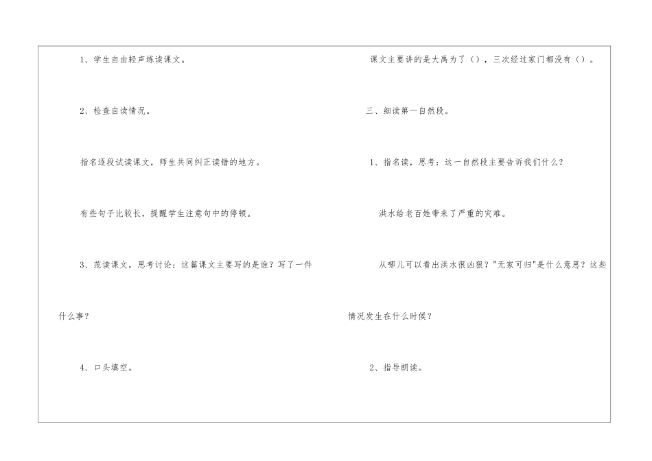 《大禹治水》教学设计-_第2页