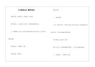 《大禹治水》教学设计-