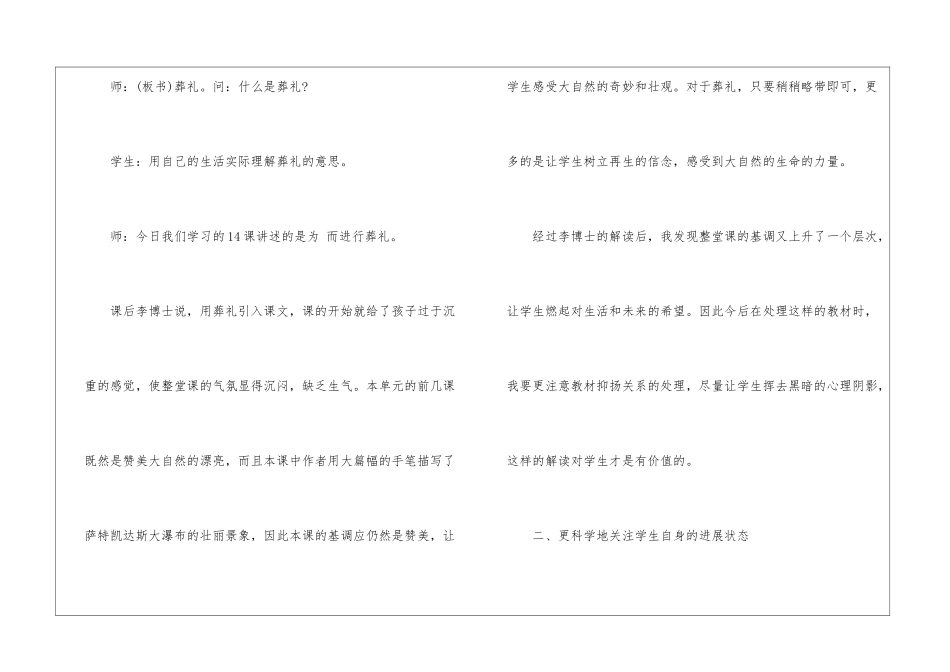 《大瀑布的葬礼》教学反思-_第2页