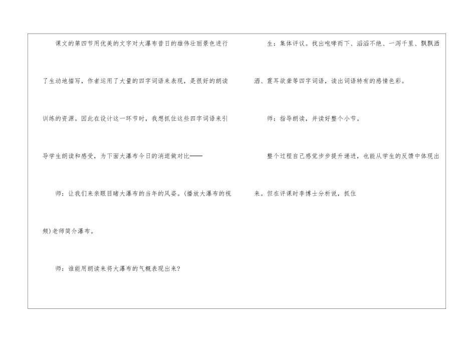 《大瀑布的葬礼》教学反思-_第3页