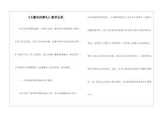 《大瀑布的葬礼》教学反思-