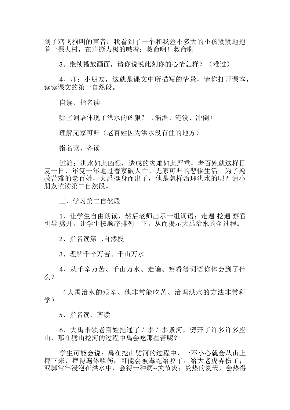 《大禹治水》教学设计及反思_第2页