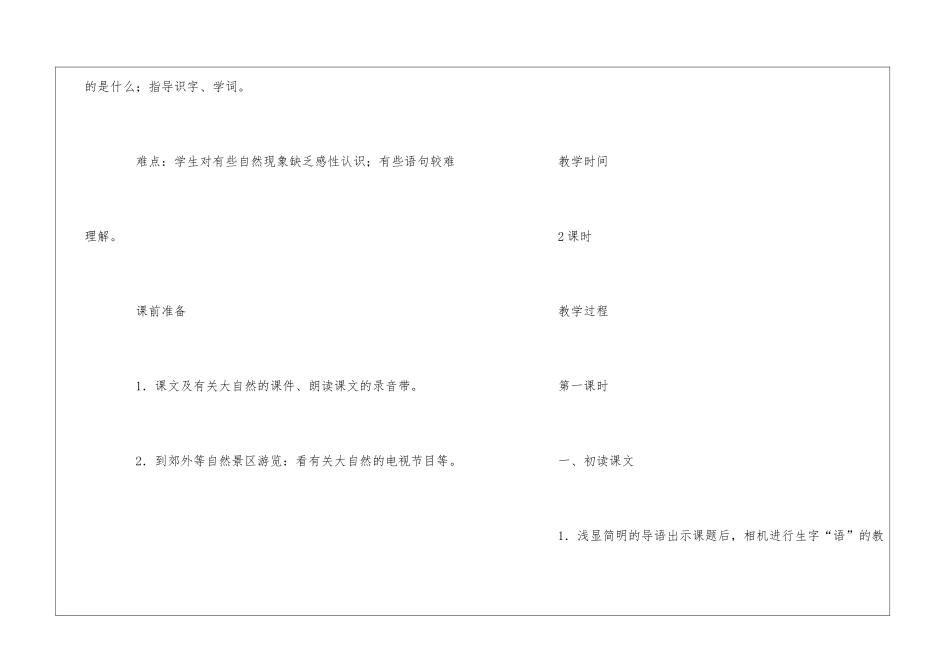 《大自然的语言》教案模板汇编六篇_第2页