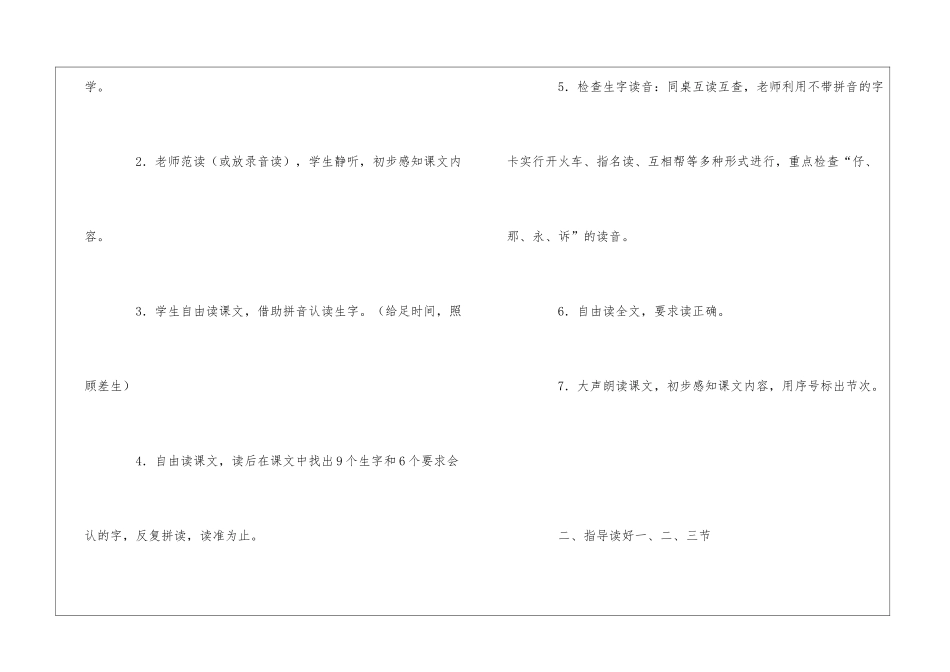 《大自然的语言》教案模板汇编六篇_第3页