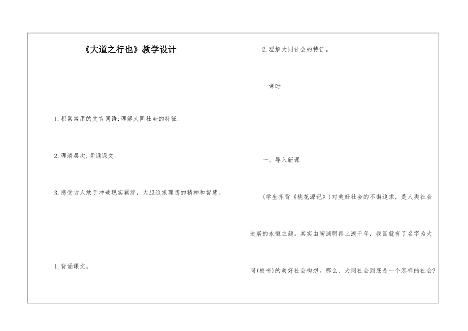 《大道之行也》教学设计-_第1页