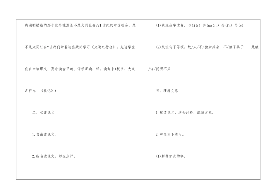 《大道之行也》教学设计-_第2页