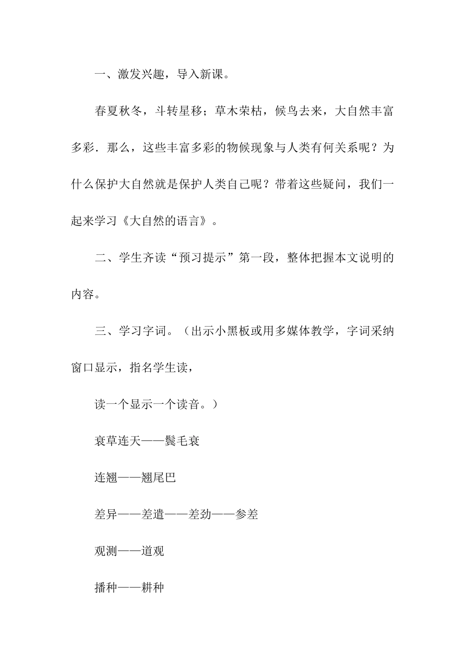 《大自然的语言》教案模板汇总五篇_第2页