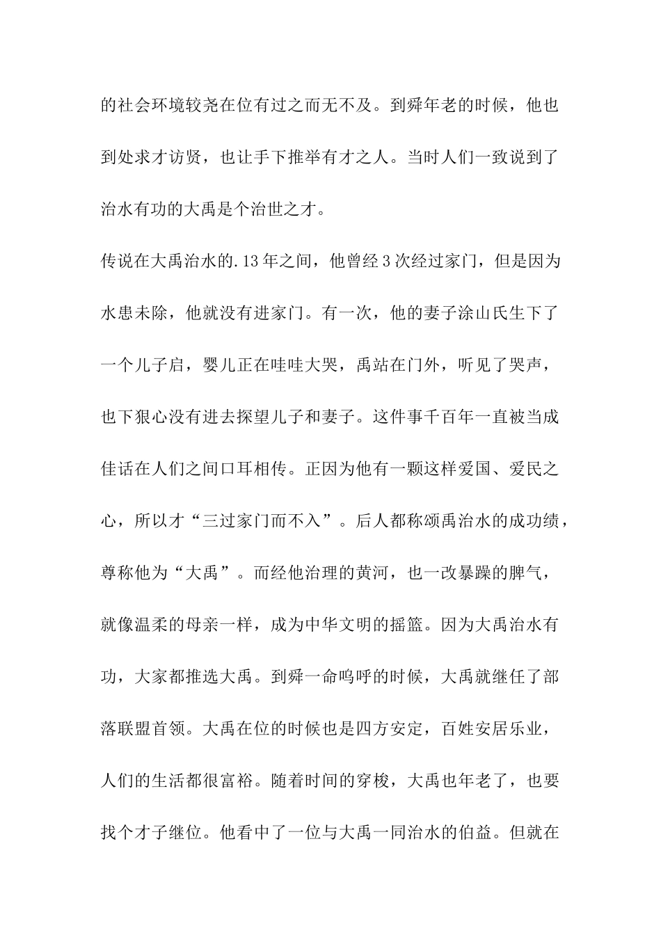 《大禹治水》读后感_第2页